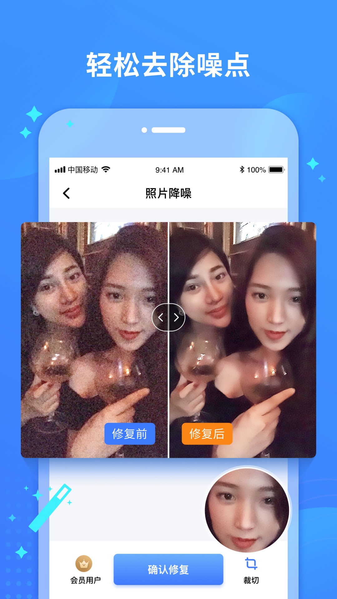 照片修复宝软件封面