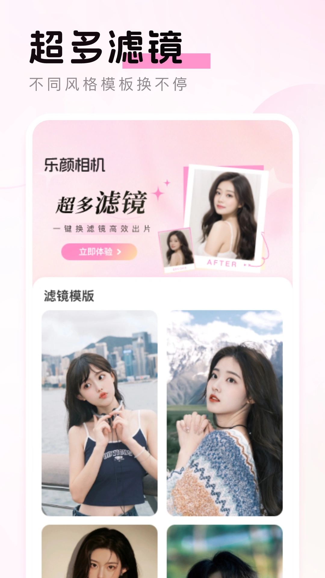 乐颜相机软件封面