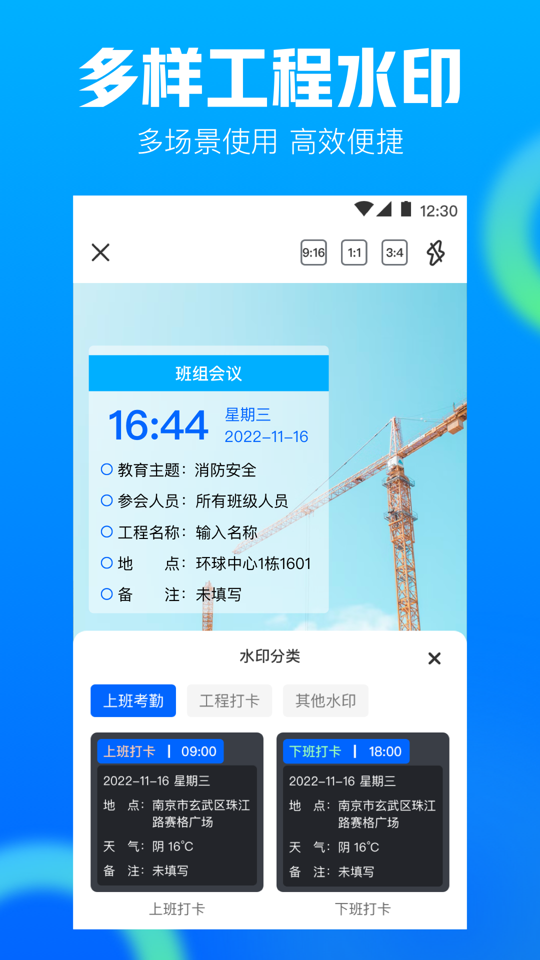 工地记工AR工程相机软件封面
