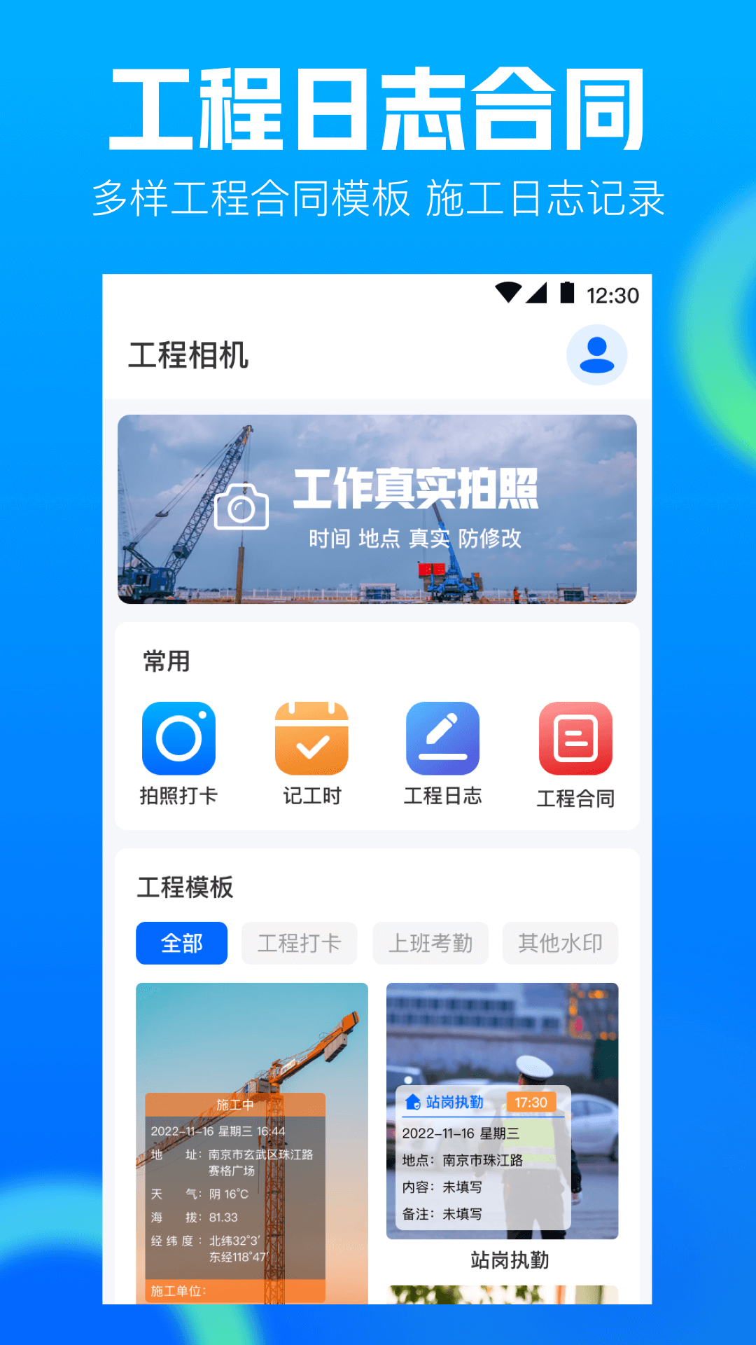 工地记工AR工程相机软件封面