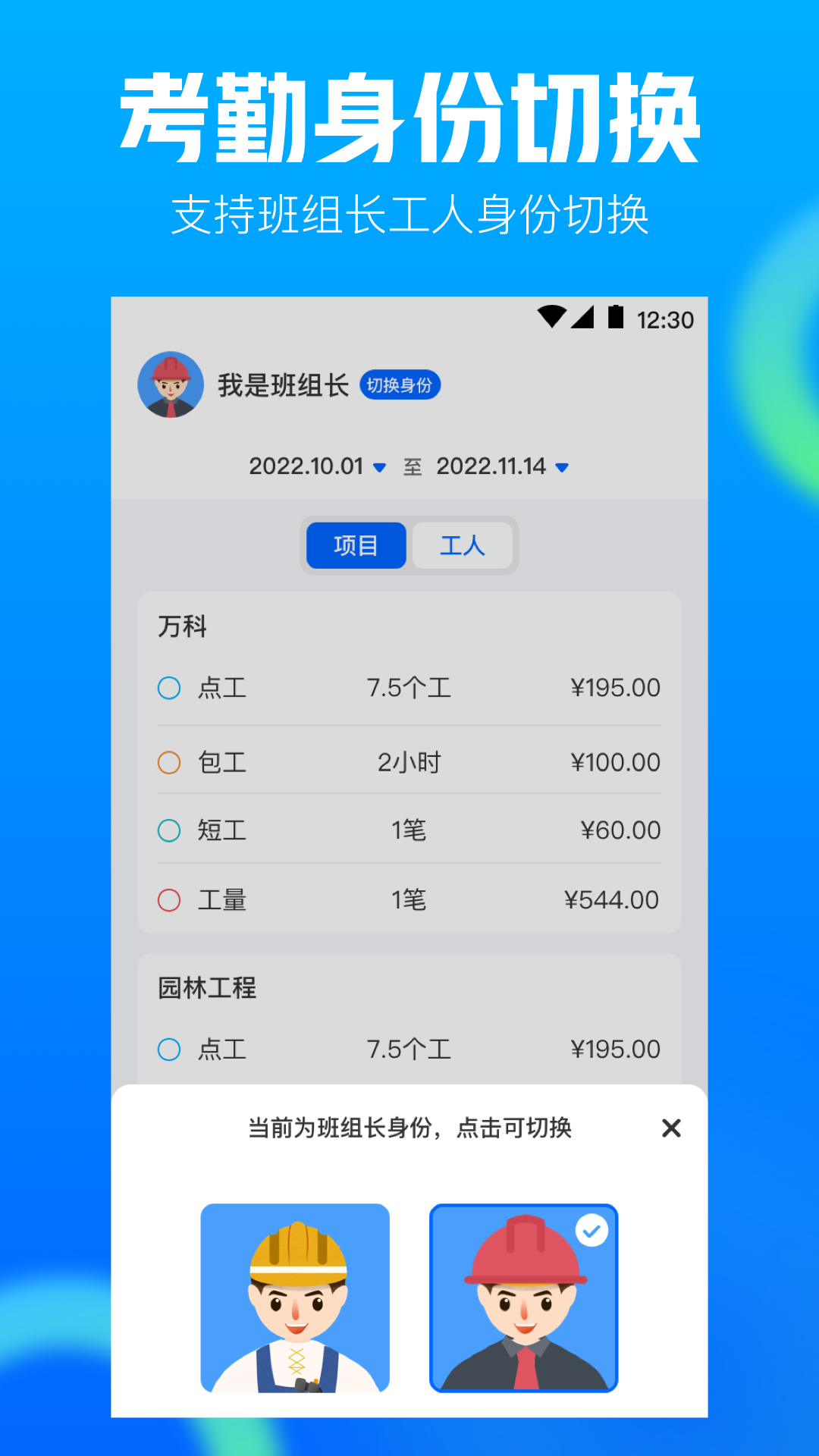 工地记工AR工程相机软件封面
