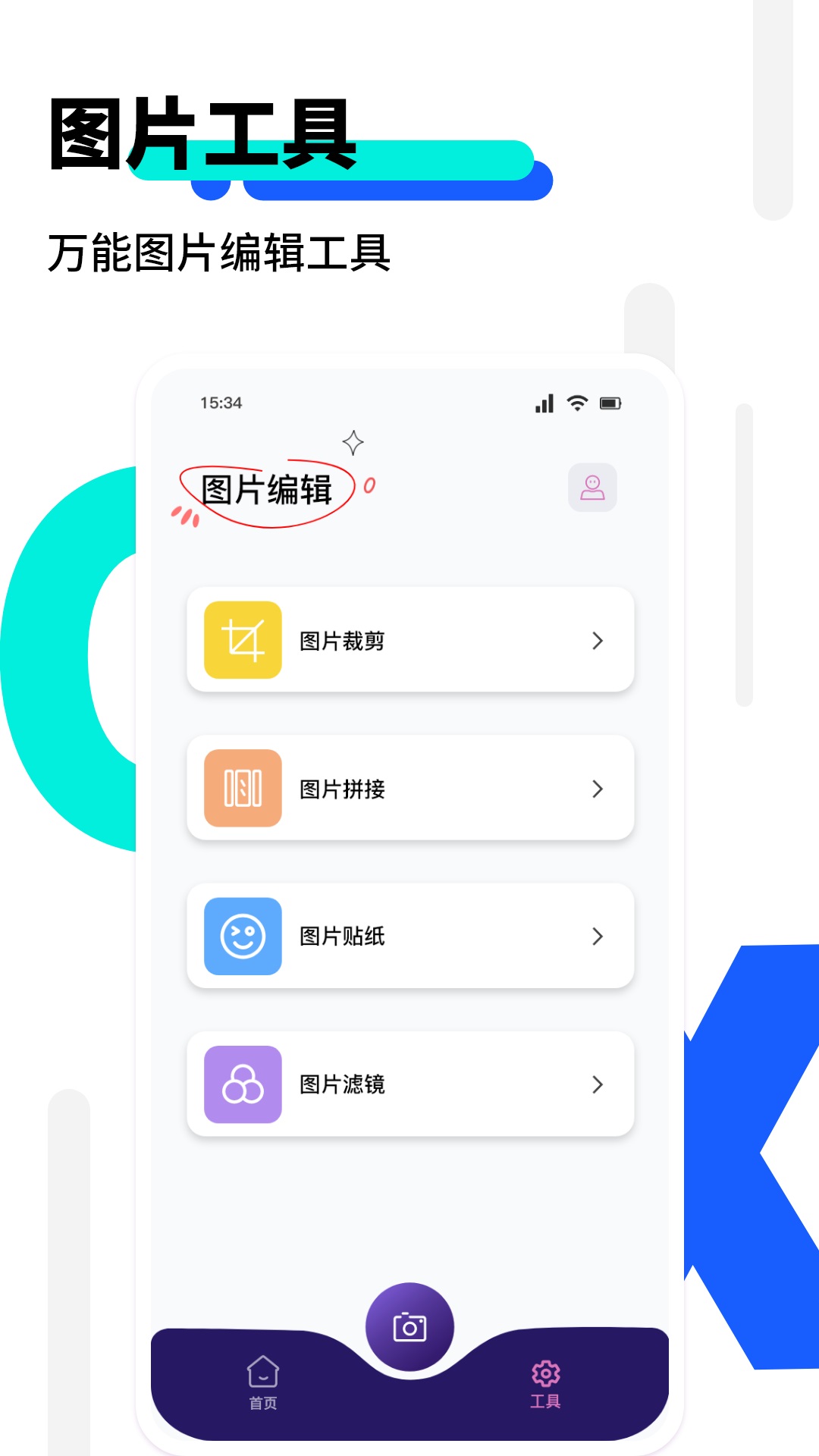 我的相册备份助手软件封面