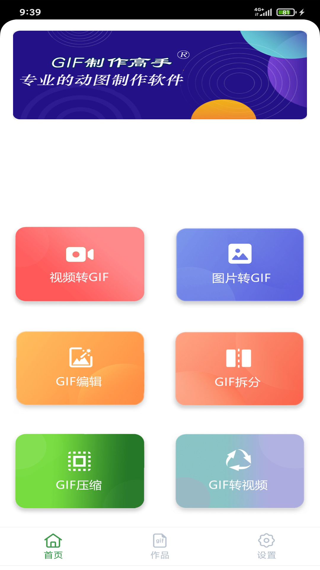 GIF制作高手软件封面