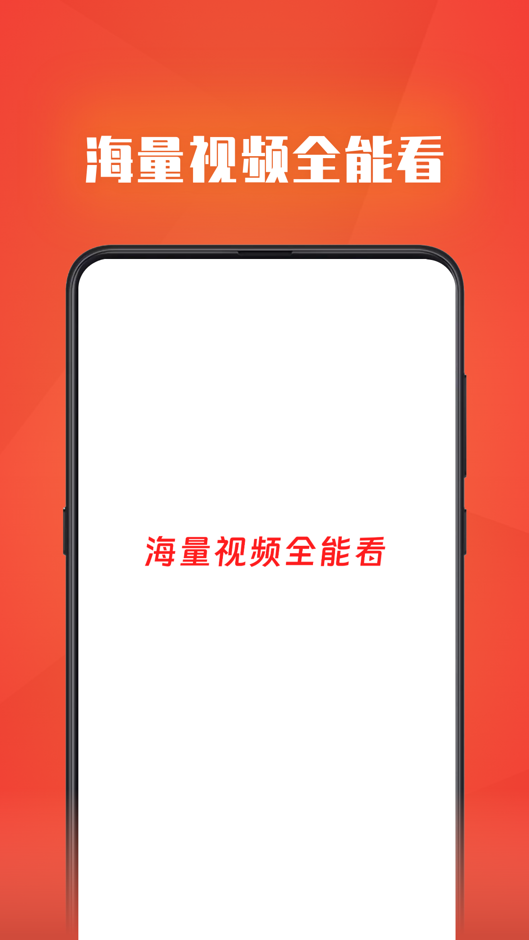 视频全能看软件封面