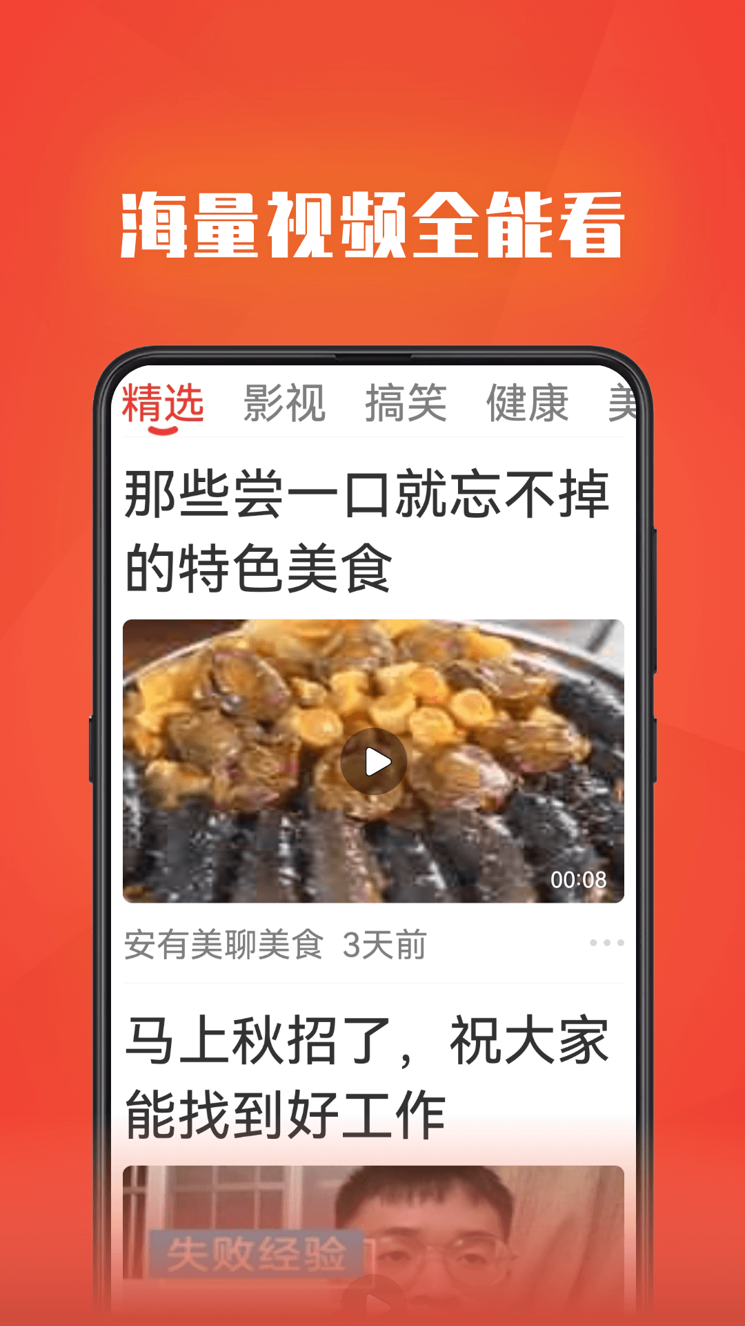 视频全能看软件封面