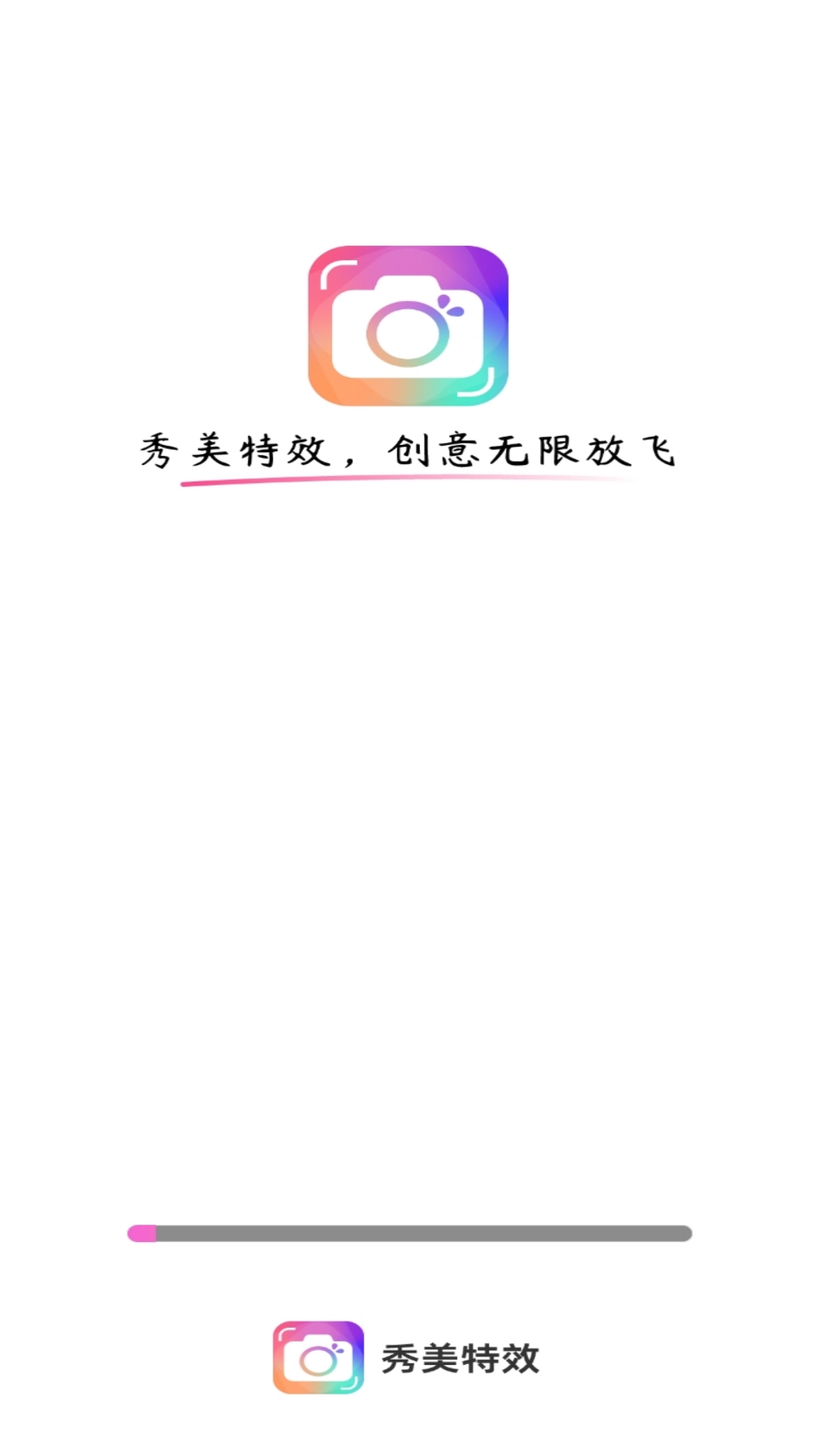 秀美特效软件封面