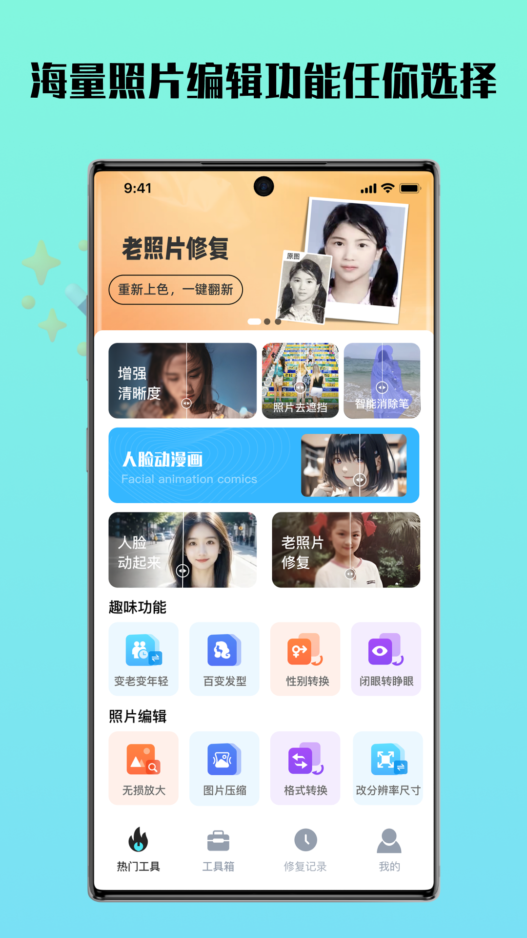 照片全能王软件封面