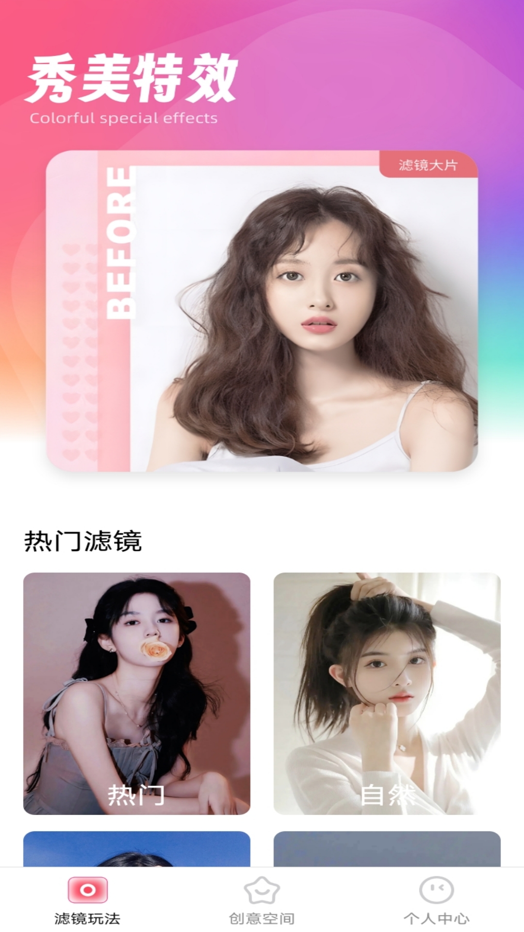 秀美特效软件封面