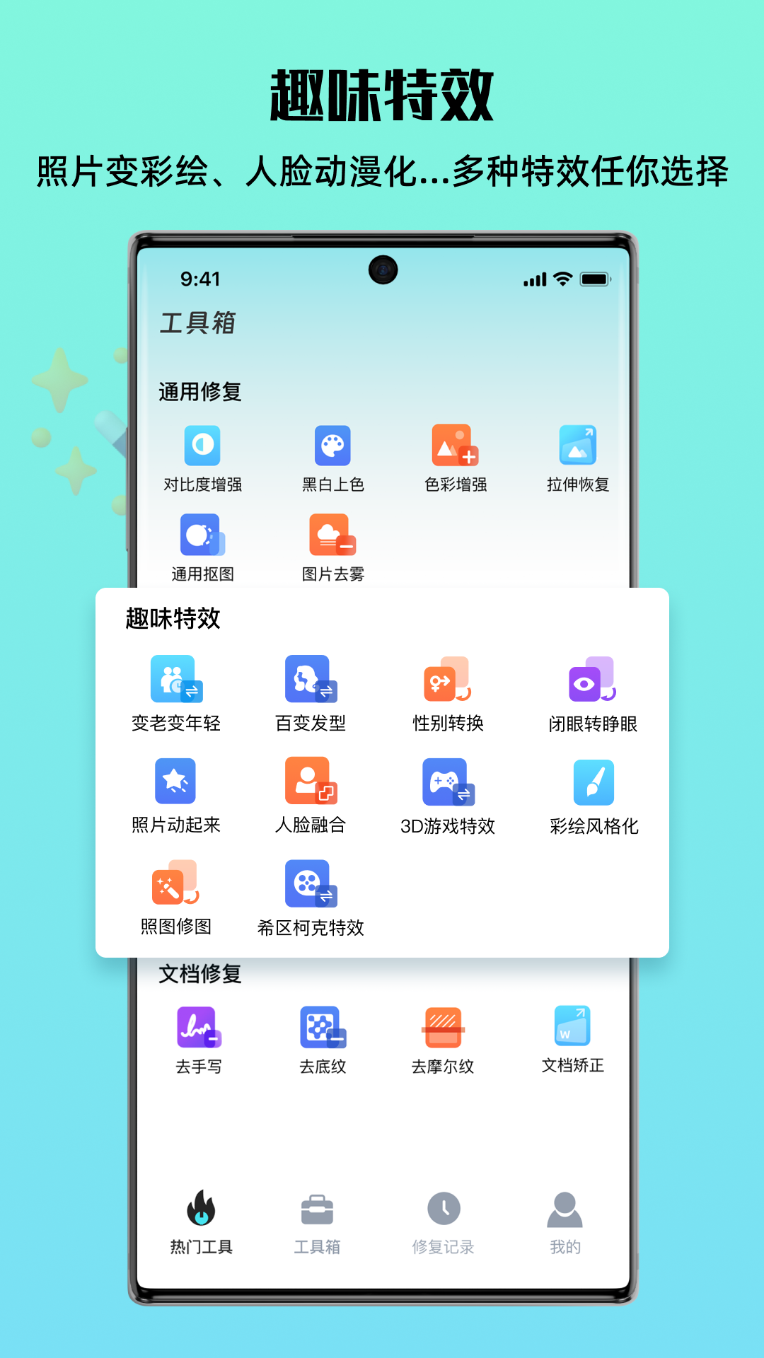 照片全能王软件封面