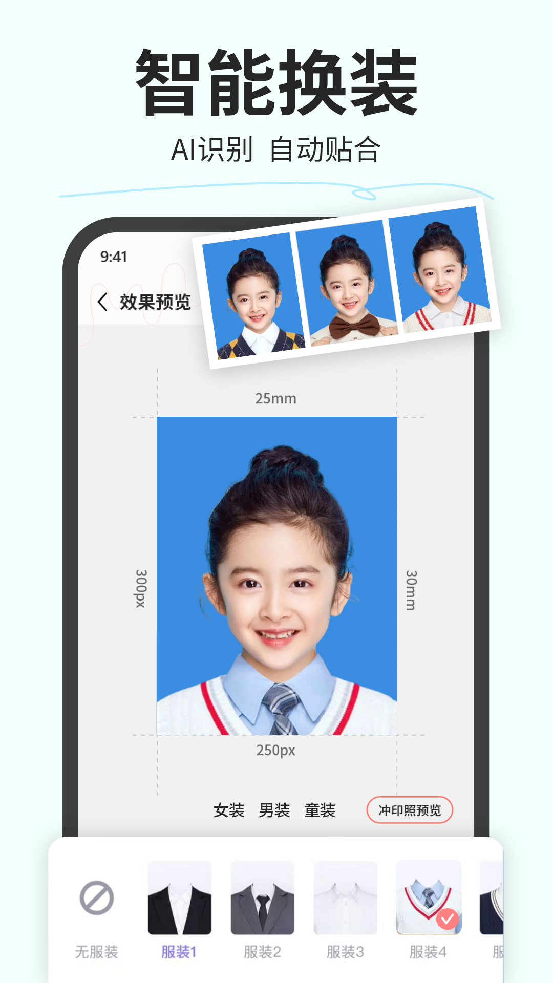 魔法证件照软件封面