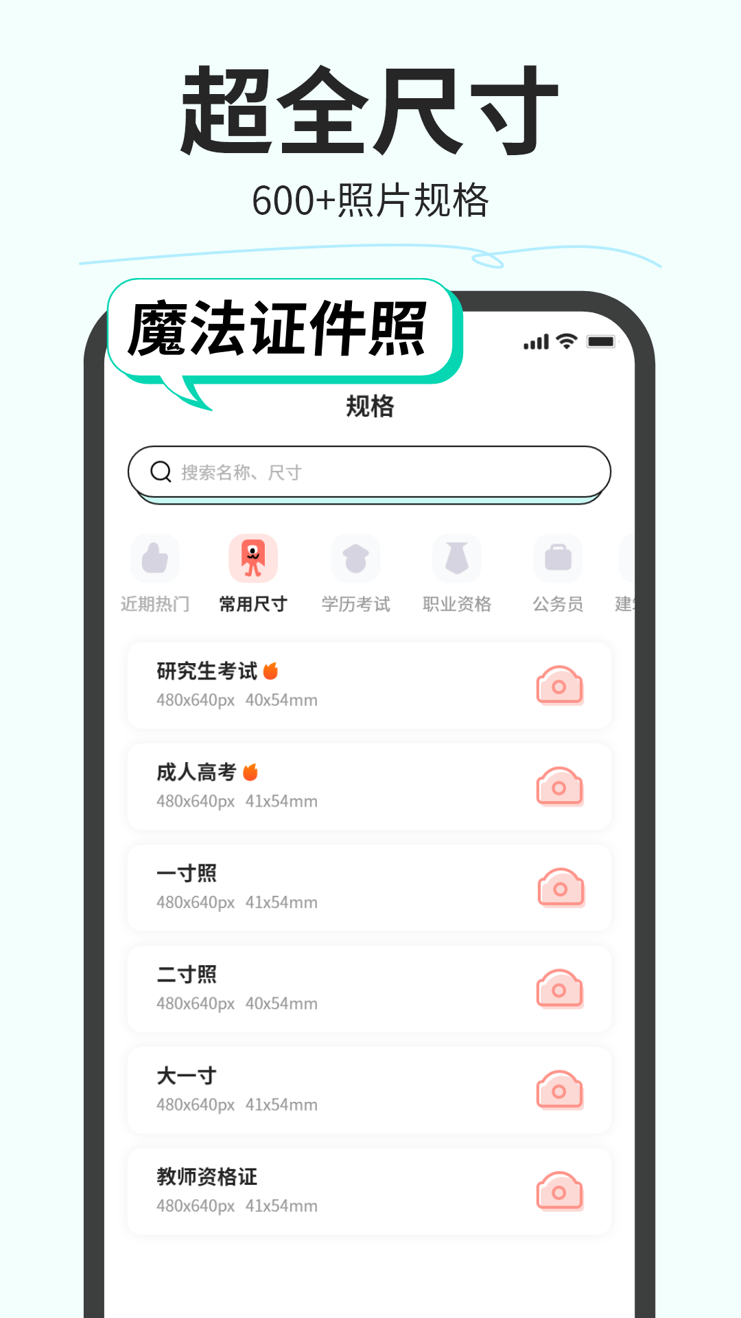 魔法证件照软件封面