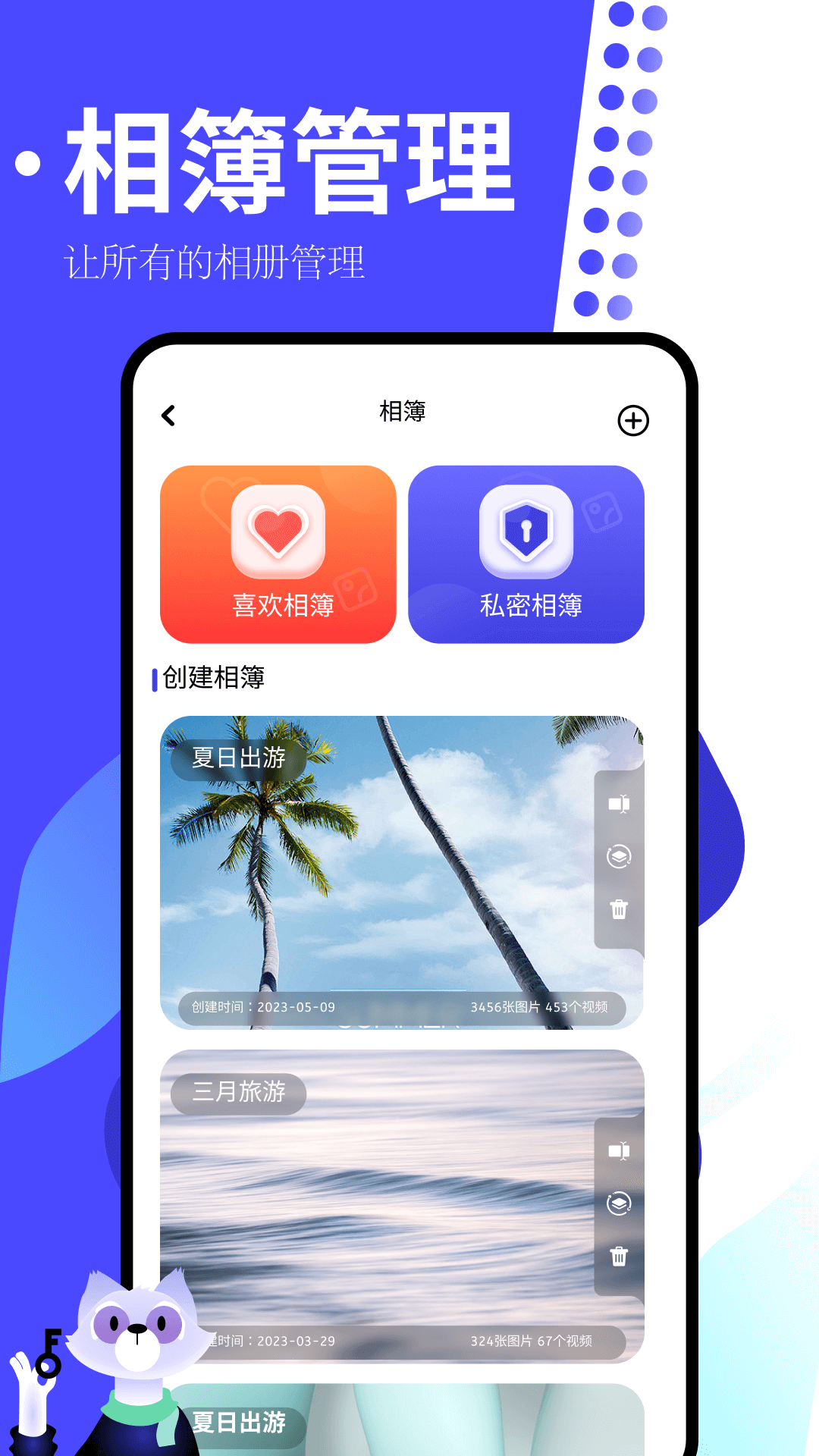 手机相册制作大师软件封面