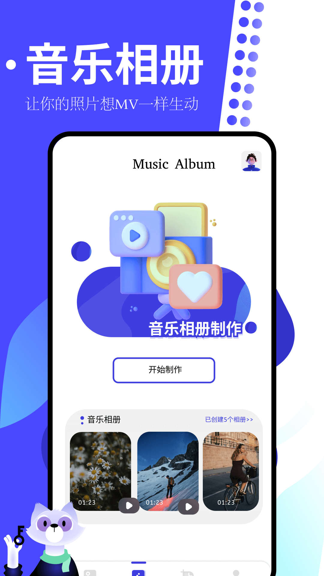 手机相册制作大师软件封面