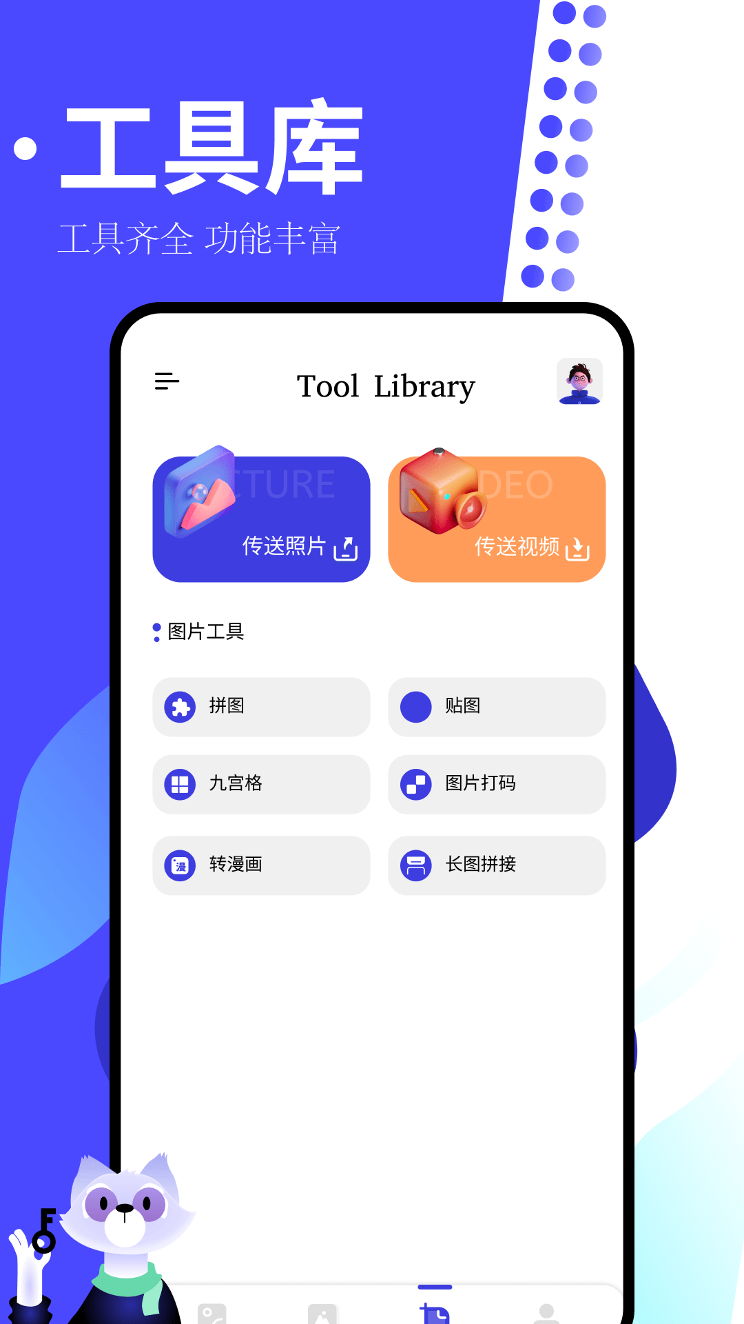 手机相册制作大师软件封面