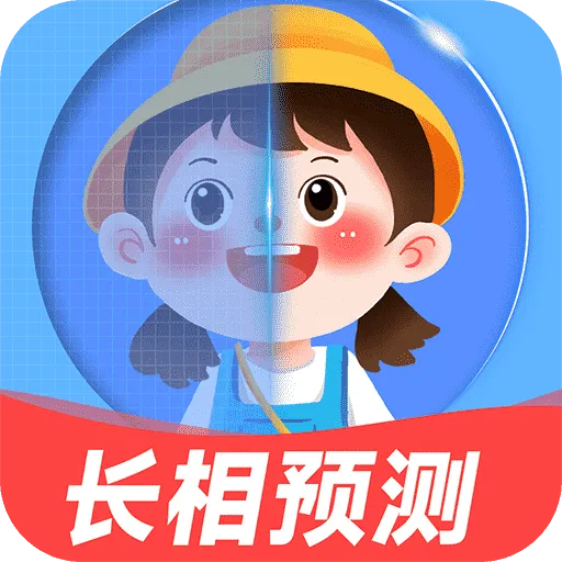 未来宝宝长相预测