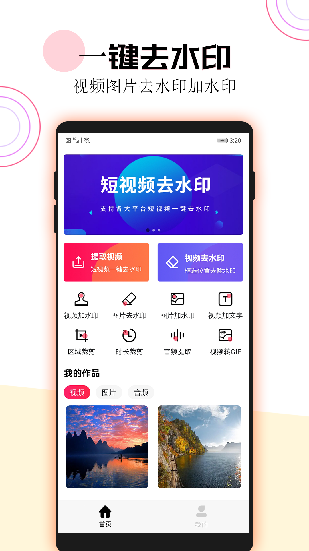 短视频一键去水印软件封面