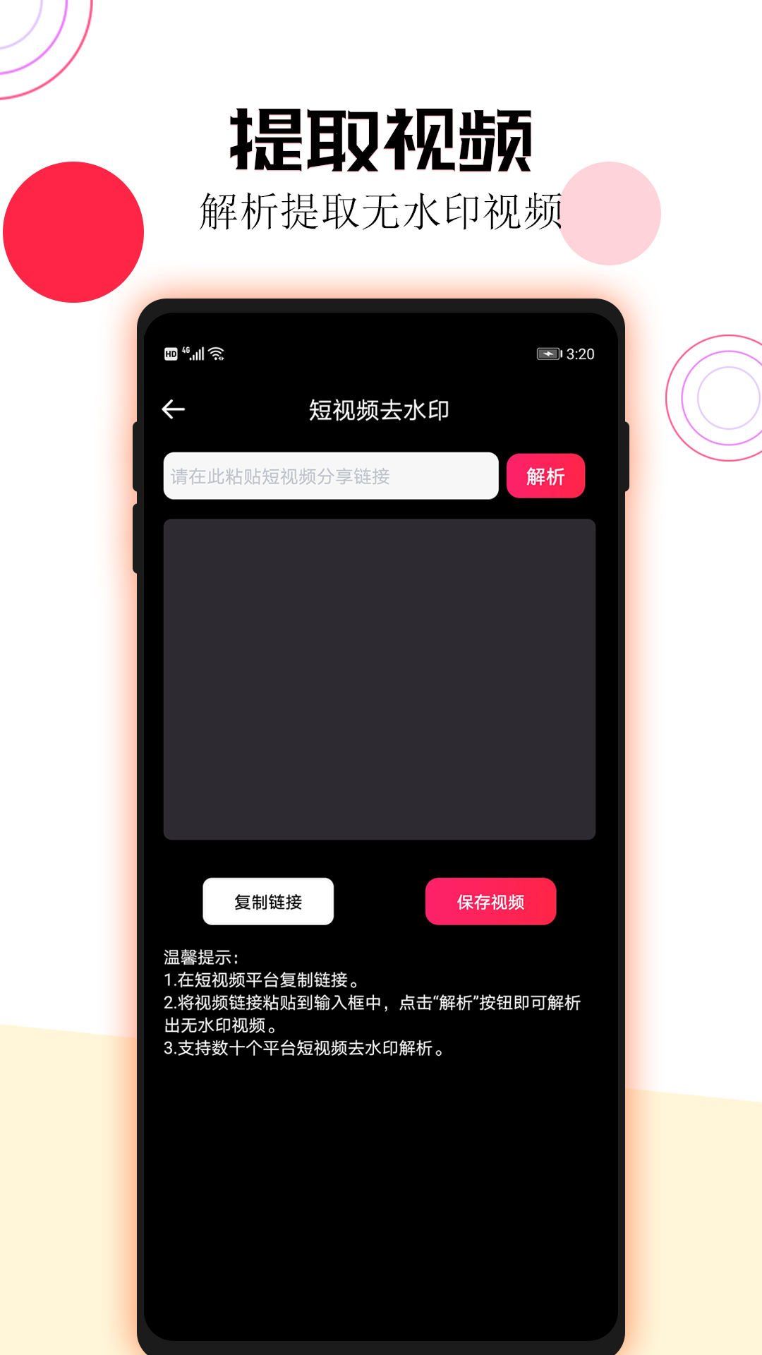 短视频一键去水印软件封面