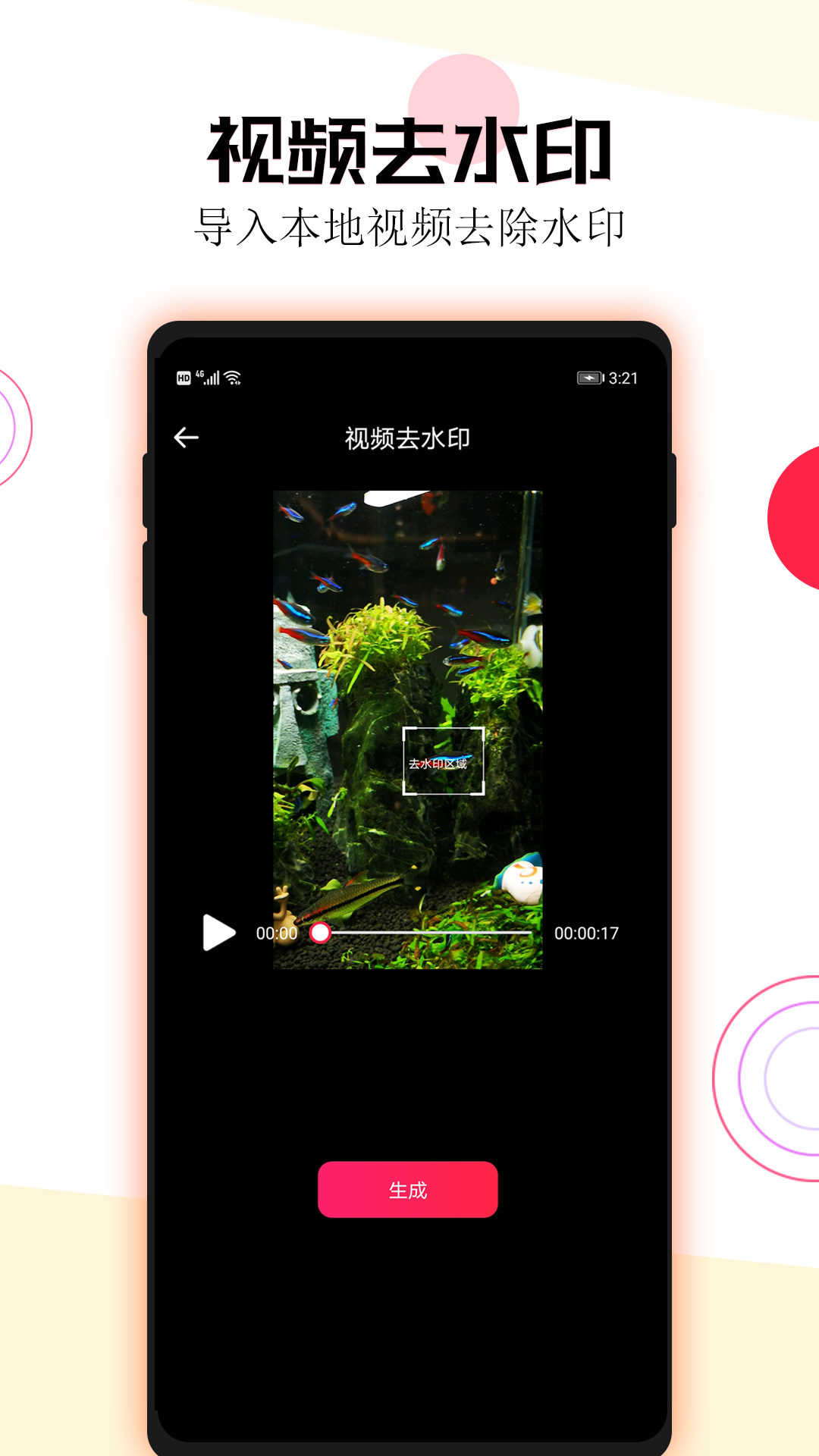 短视频一键去水印软件封面