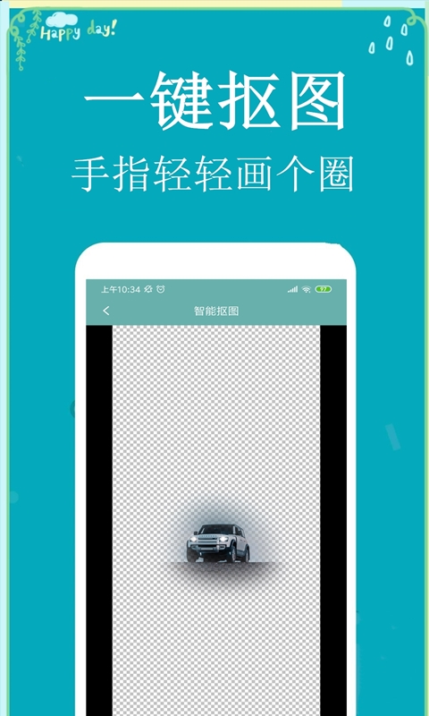 P图扣图师软件封面