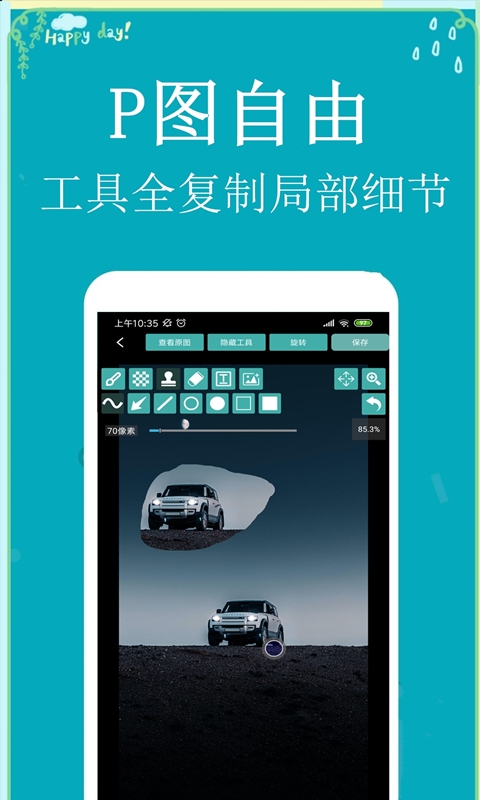 P图扣图师软件封面