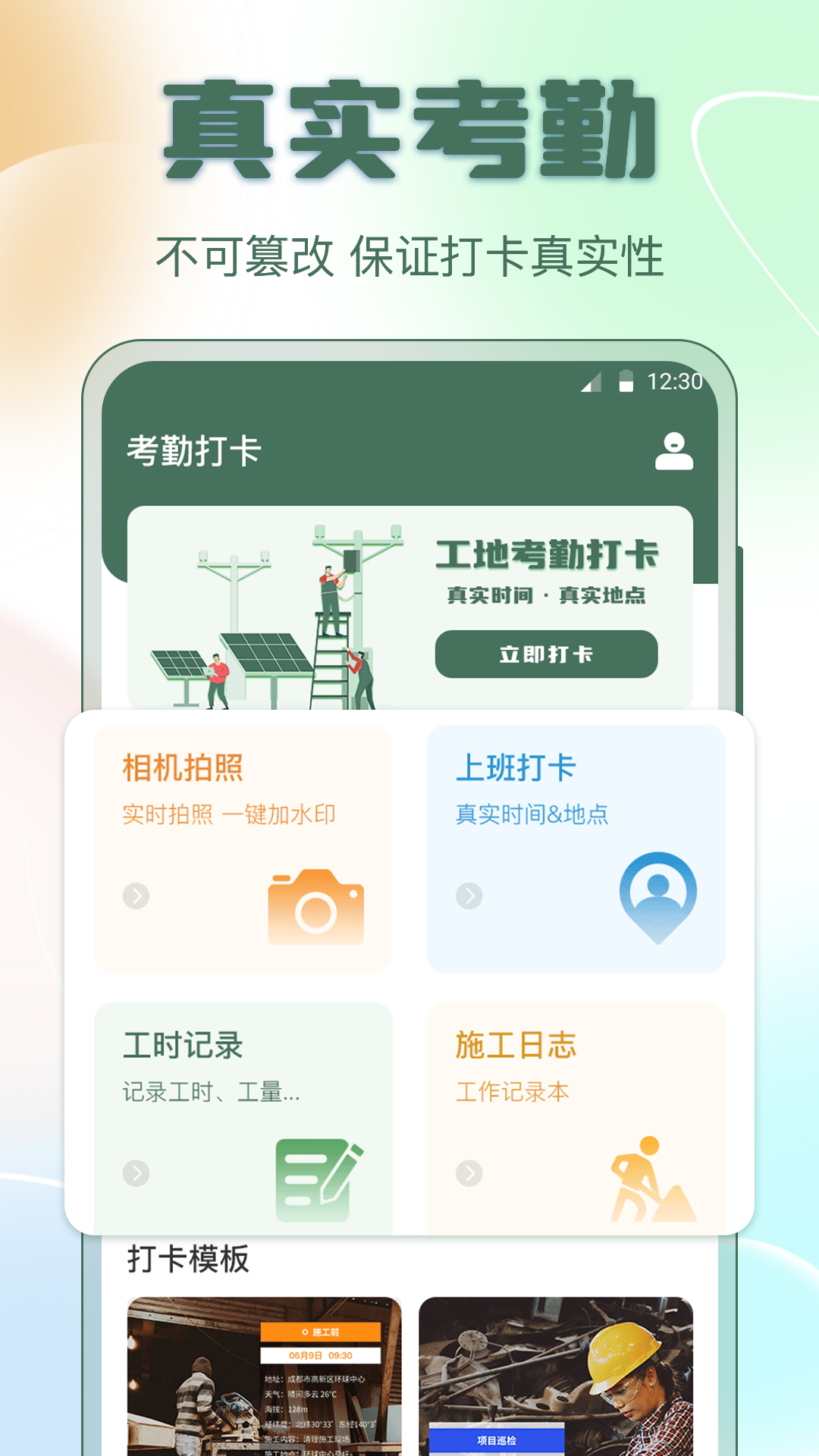 小鱼考勤表软件封面
