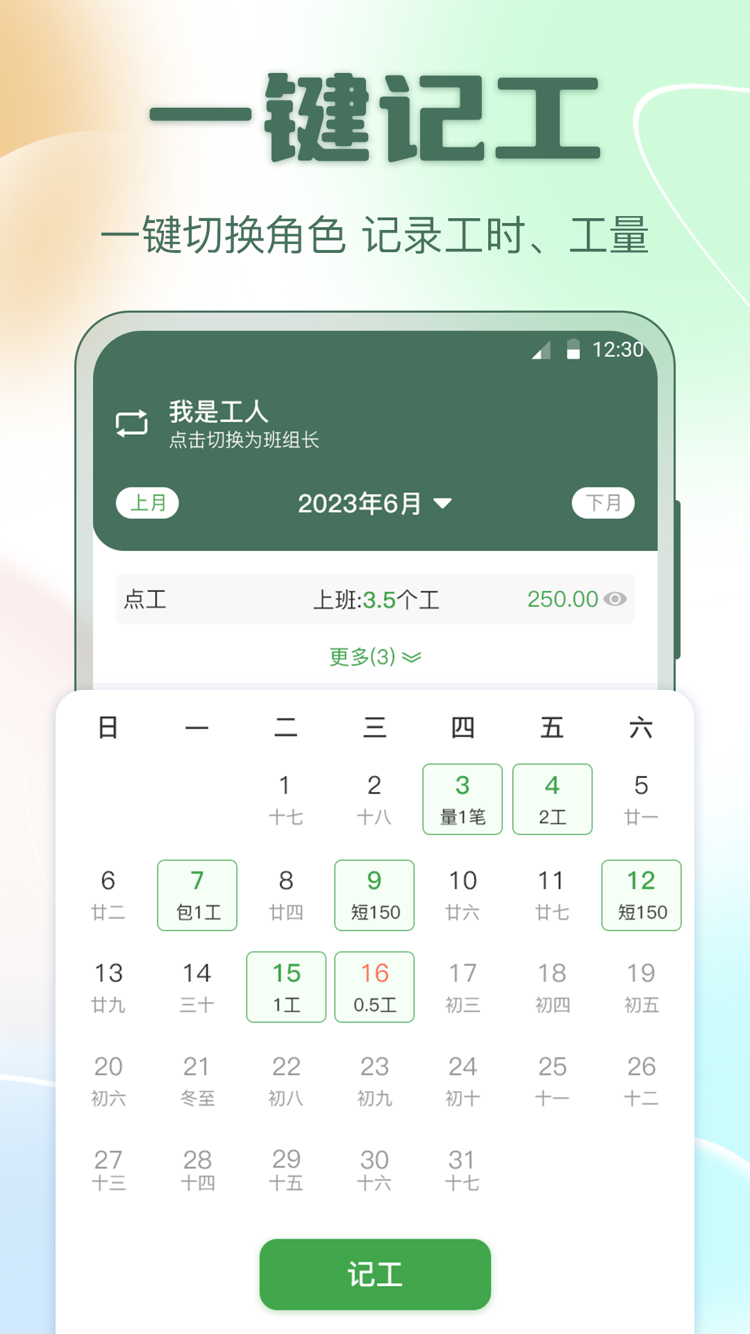 小鱼考勤表软件封面