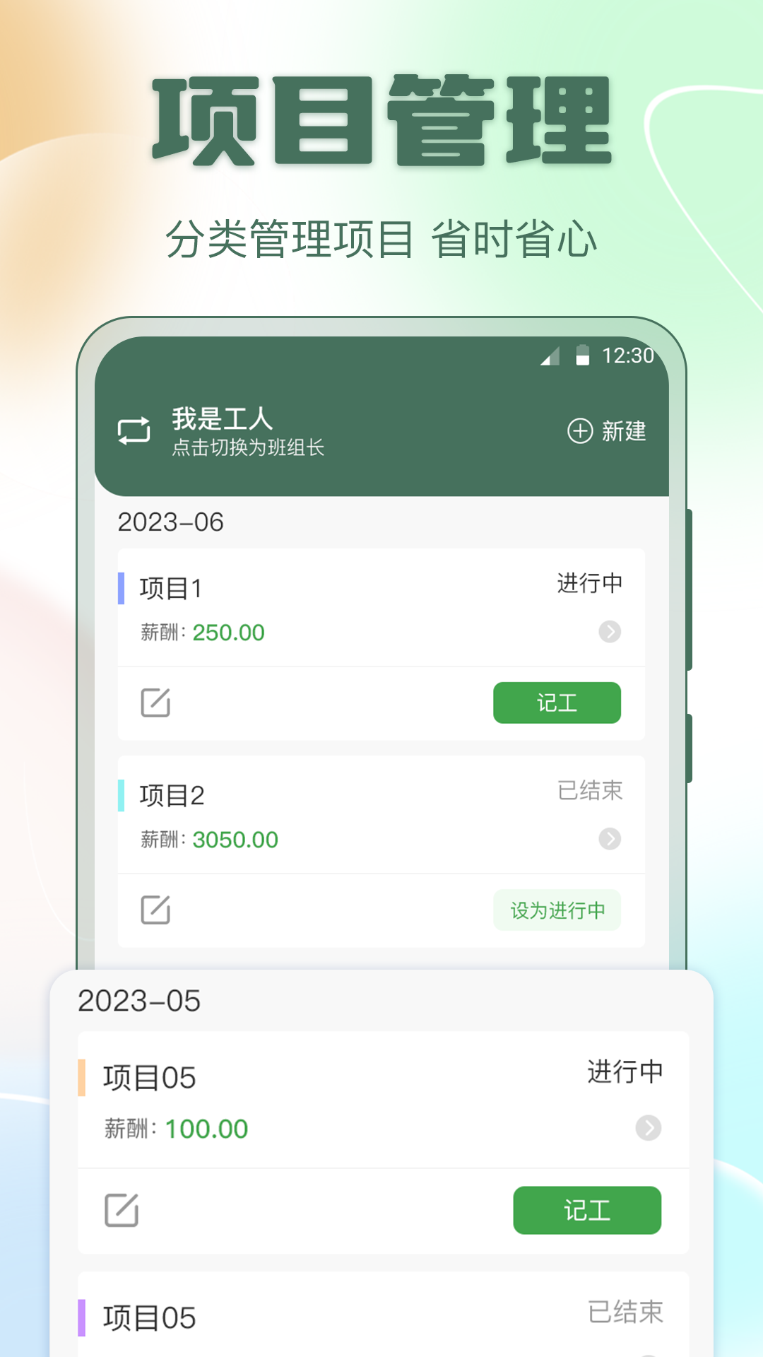 小鱼考勤表软件封面