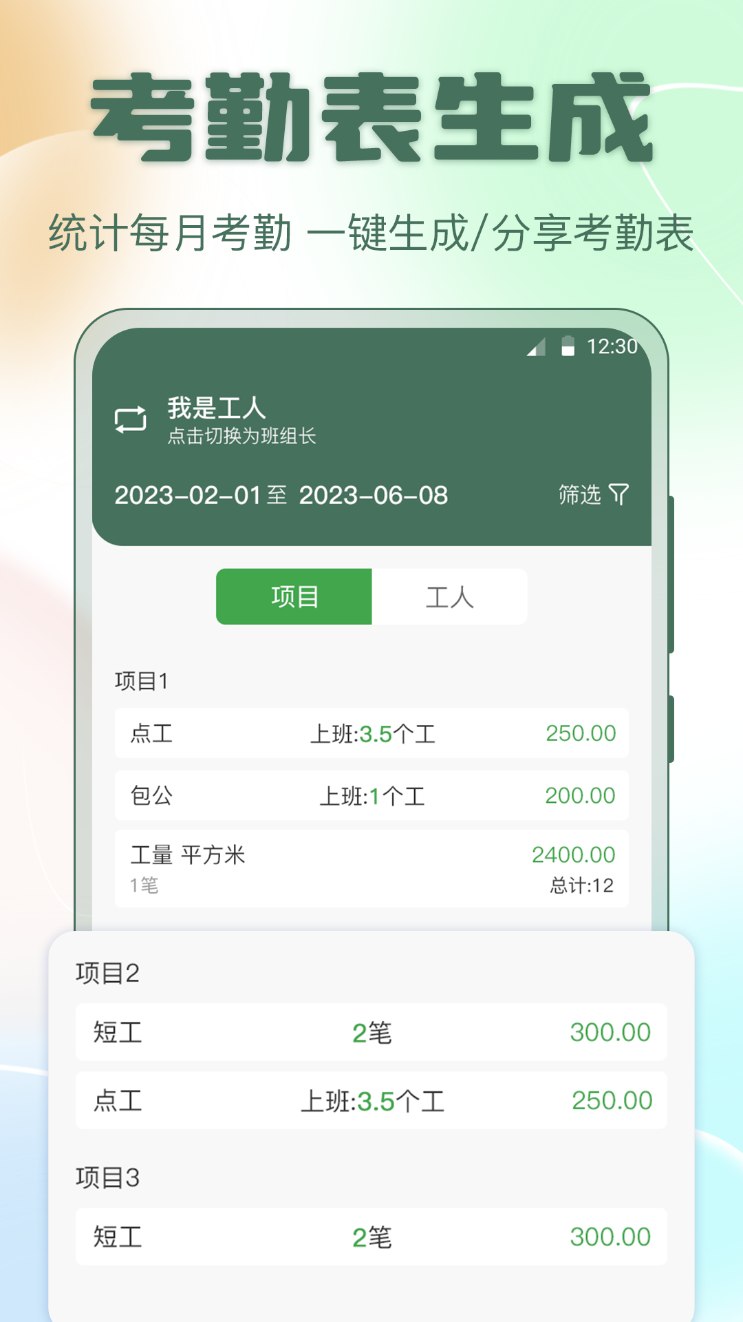 小鱼考勤表软件封面