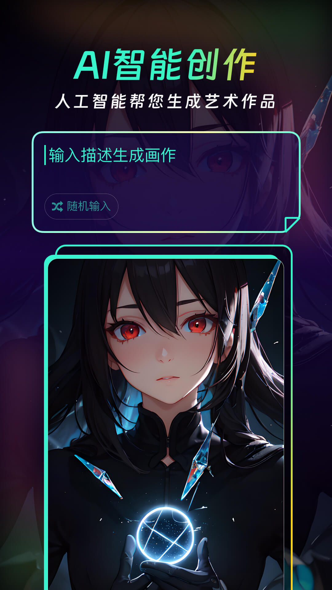 AI创意大师软件封面