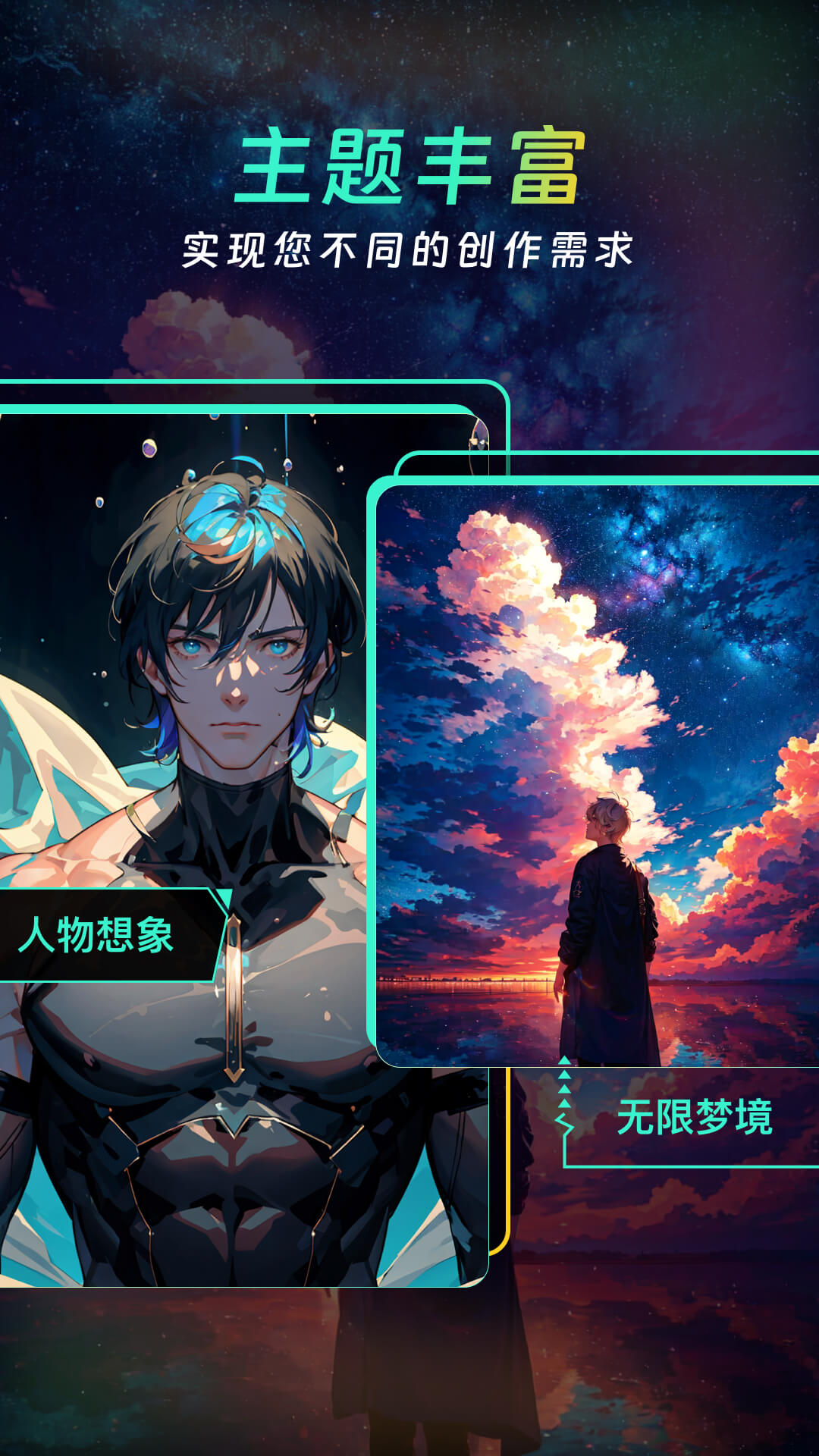 AI创意大师软件封面