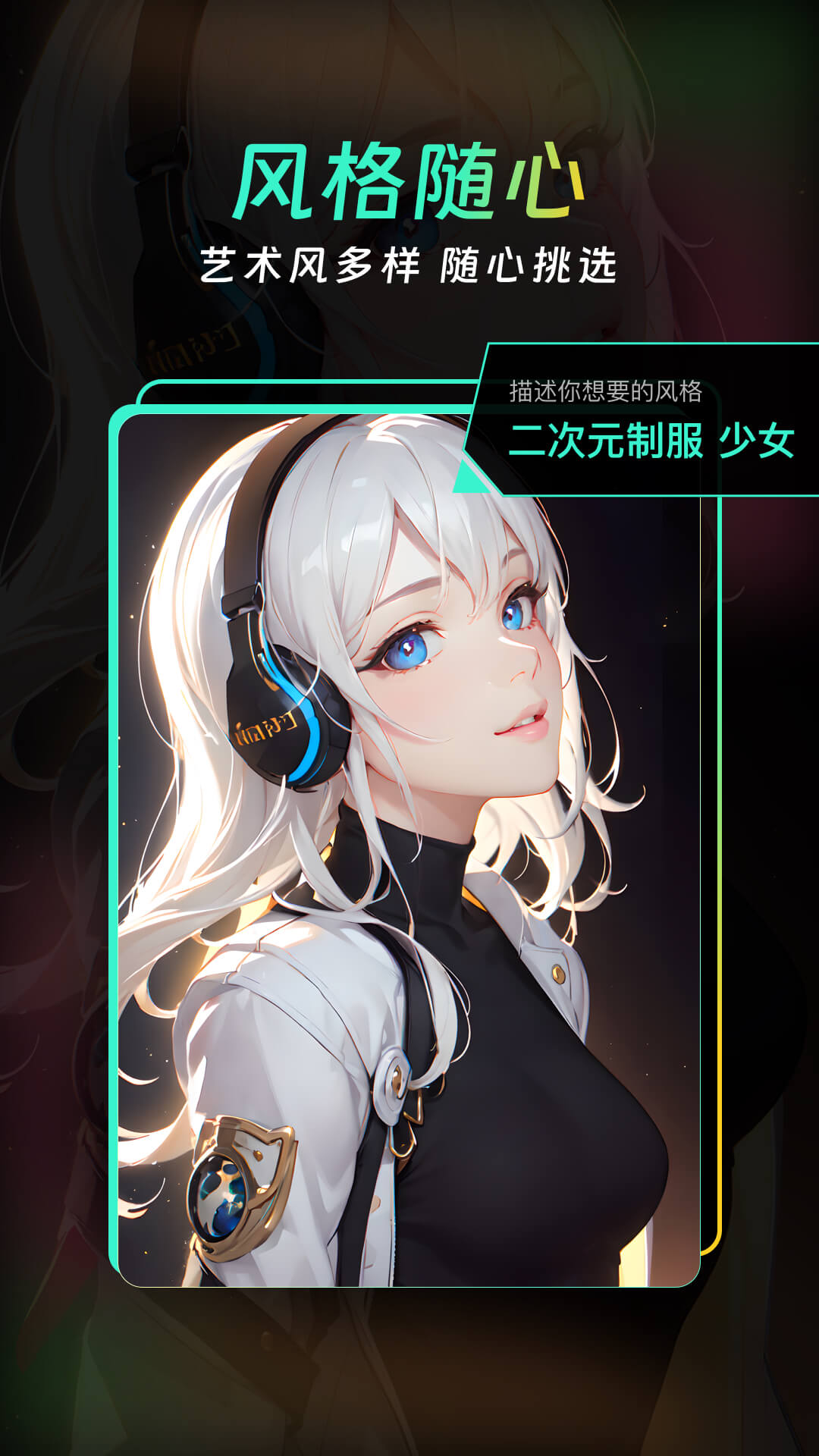 AI创意大师软件封面