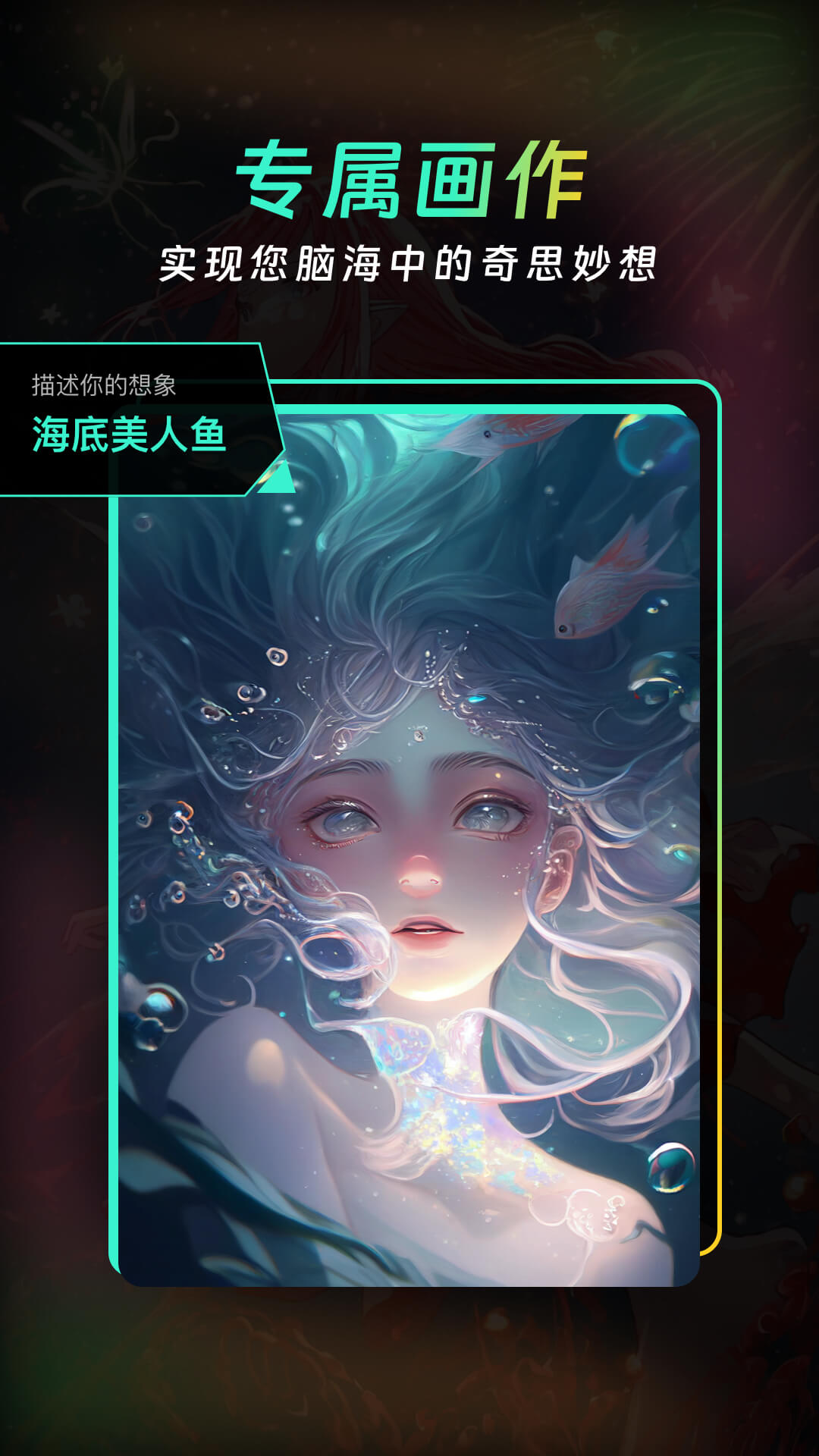 AI创意大师软件封面