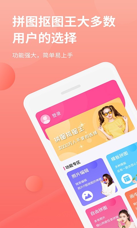拼图抠图王软件封面