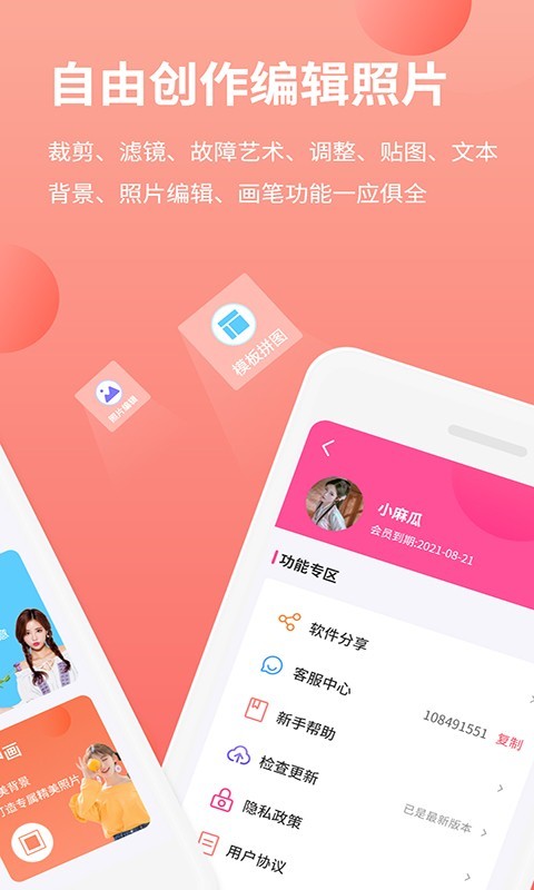 拼图抠图王软件封面