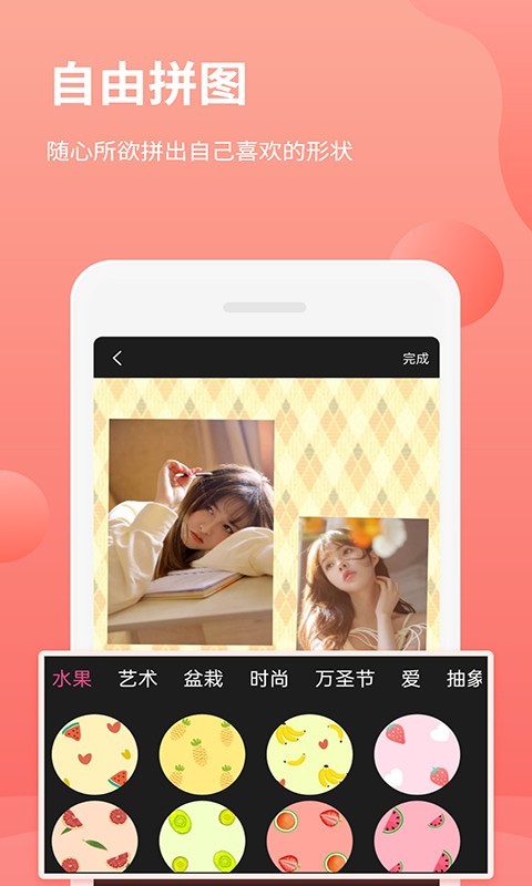 拼图抠图王软件封面