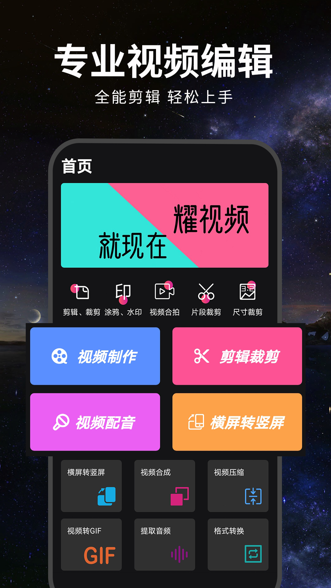 视频剪辑软件软件封面