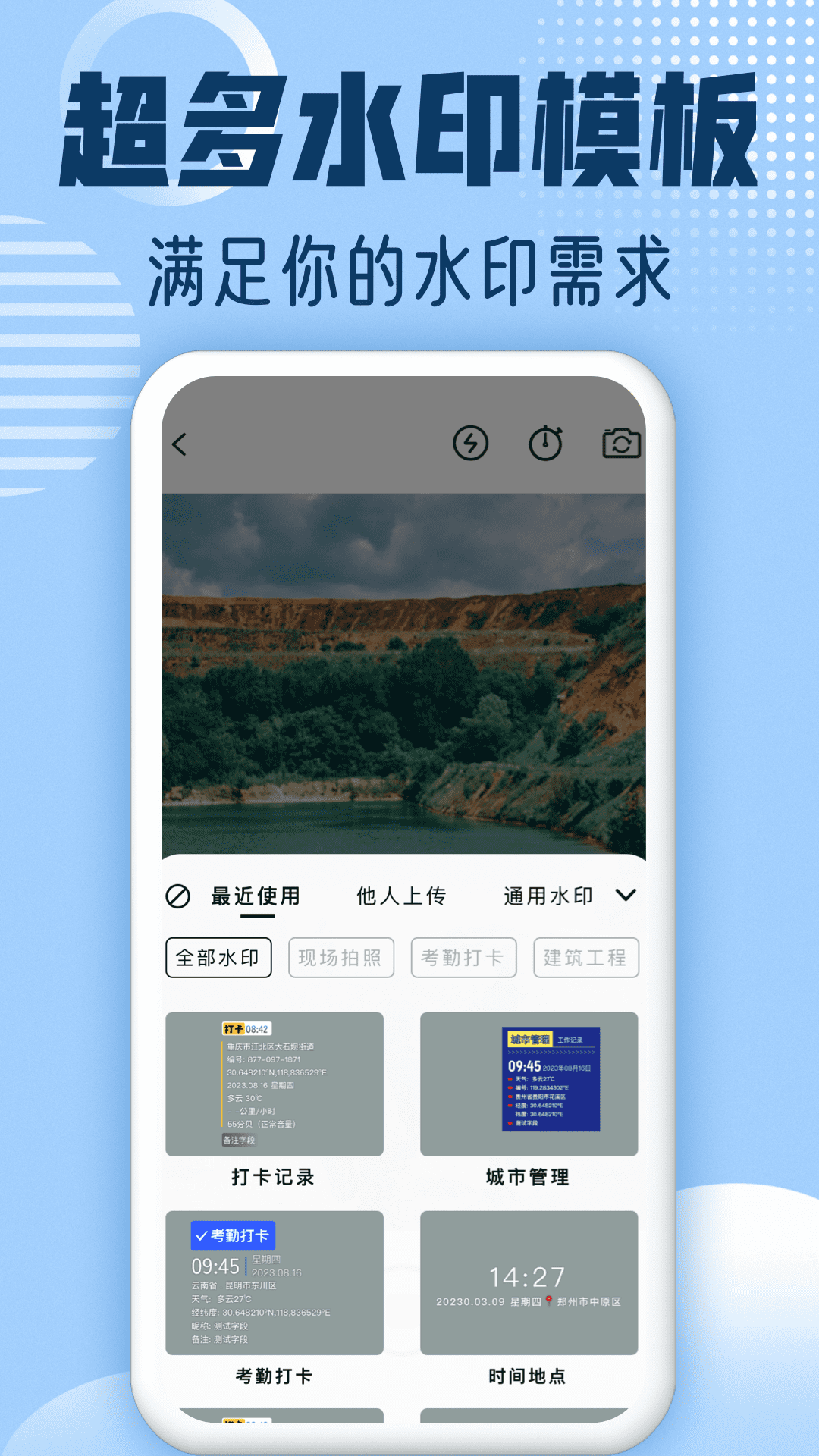 水印修改相机软件封面