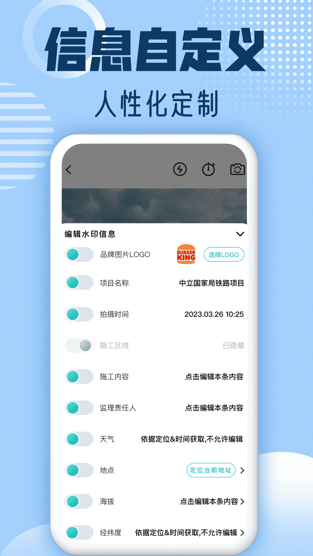 水印修改相机软件封面
