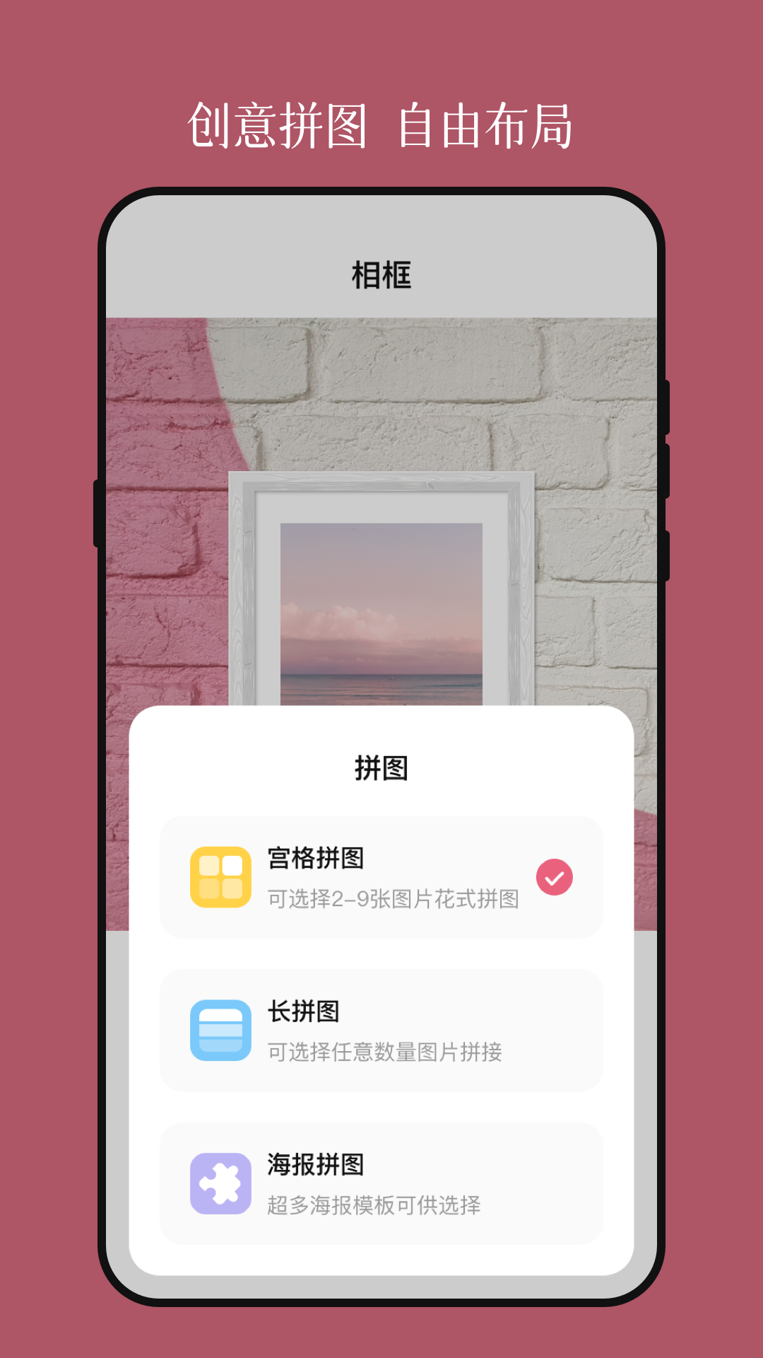 相框装裱大师软件封面