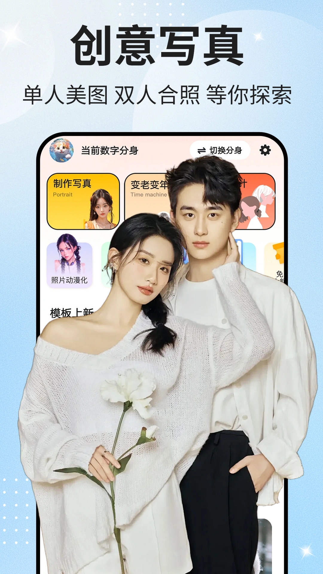 AI写真秀软件封面