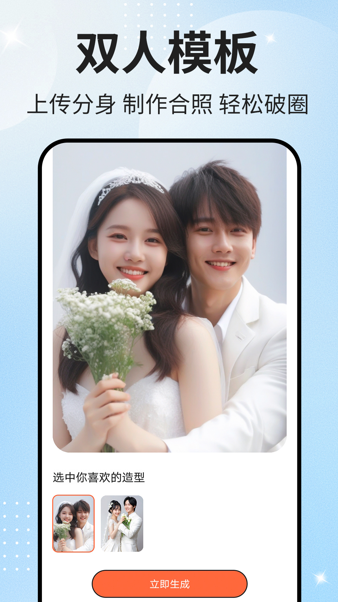 AI写真秀软件封面