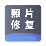 AI照片修复 v1.0.1 安卓版