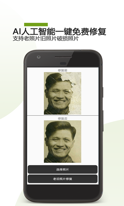 AI照片修复软件封面