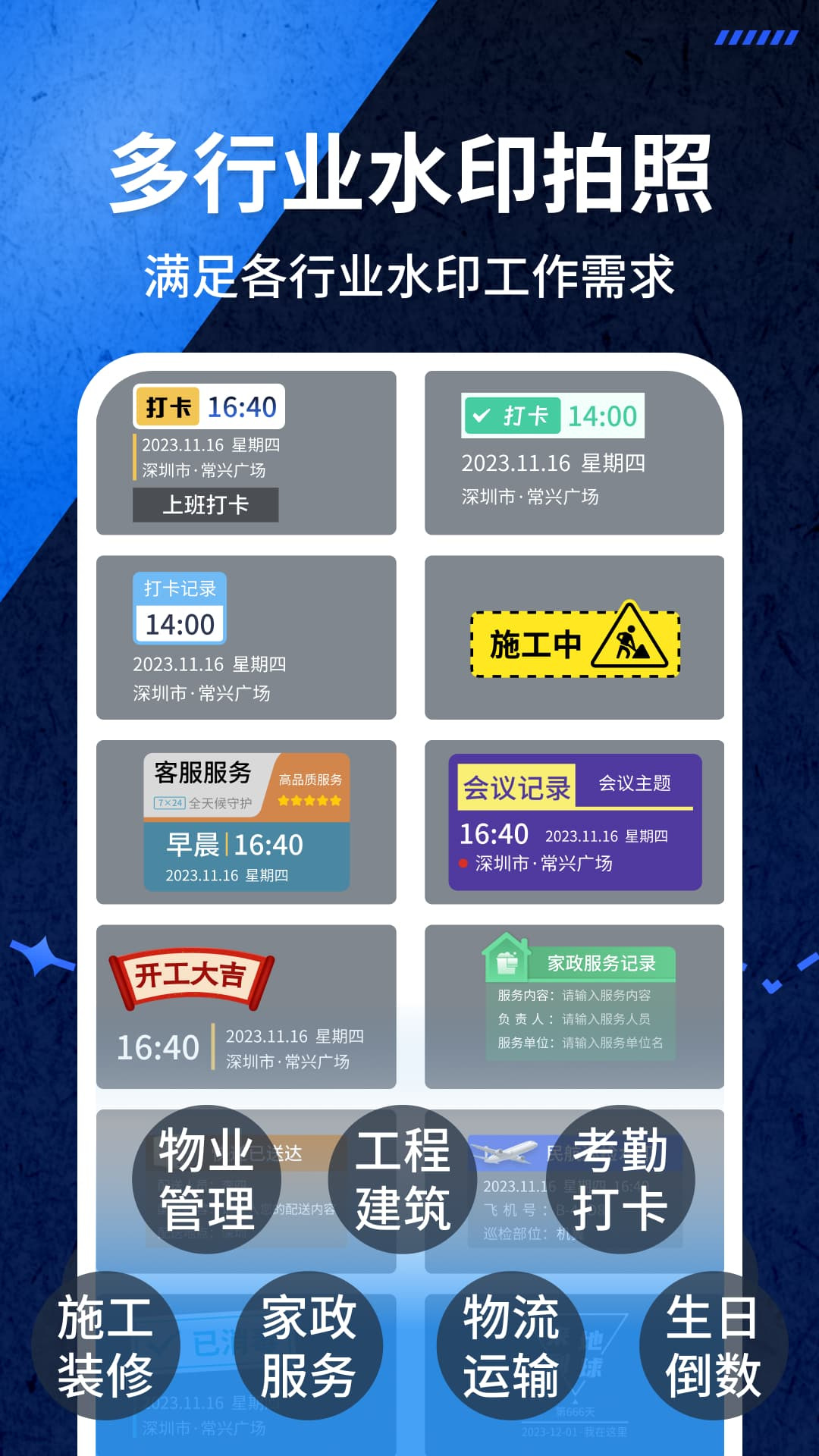 爱打卡水印相机第1张手机截图