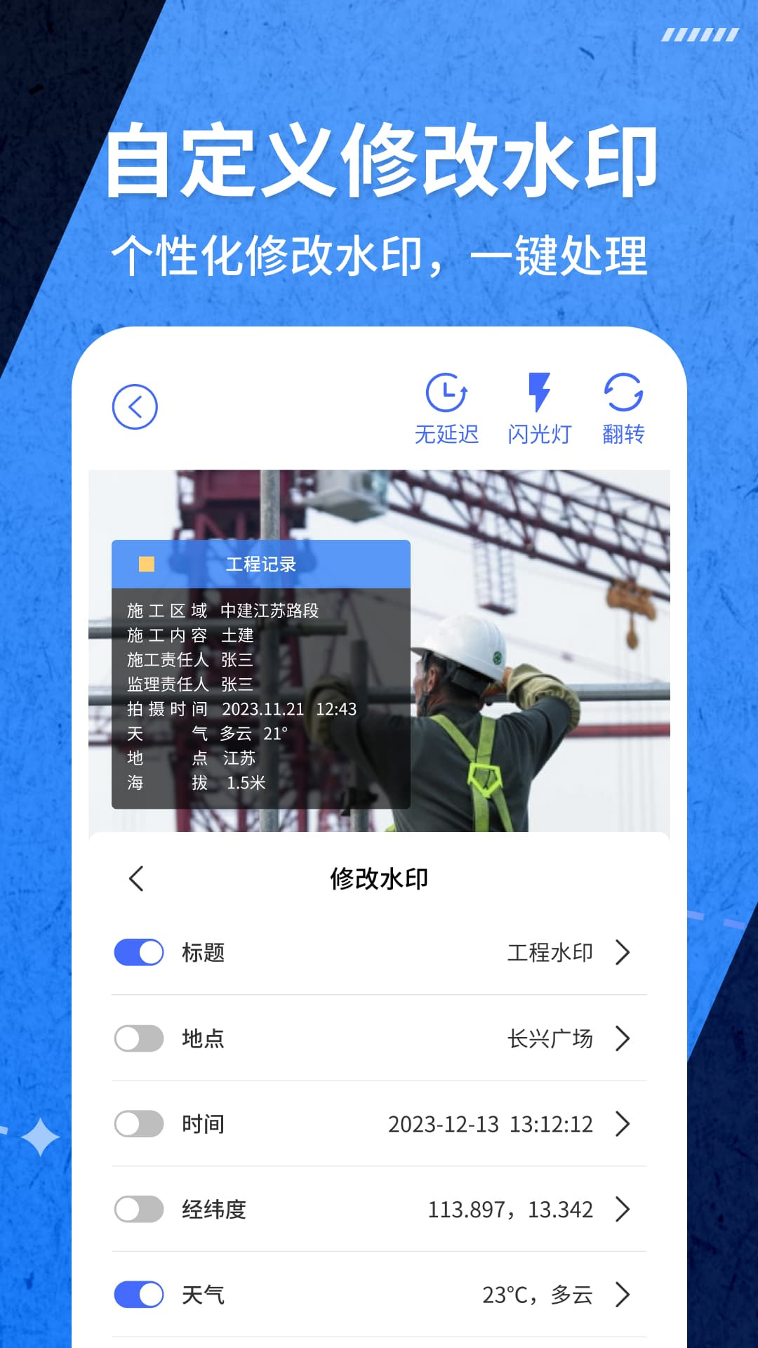 爱打卡水印相机第3张手机截图