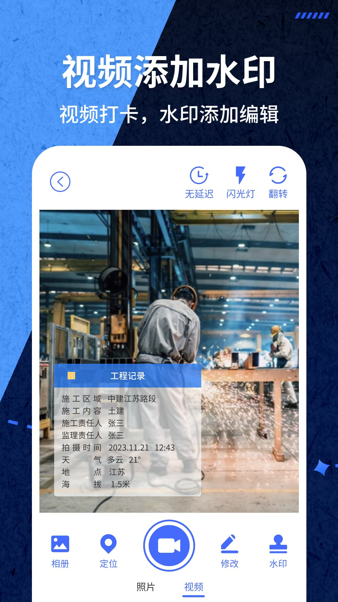 爱打卡水印相机第4张手机截图