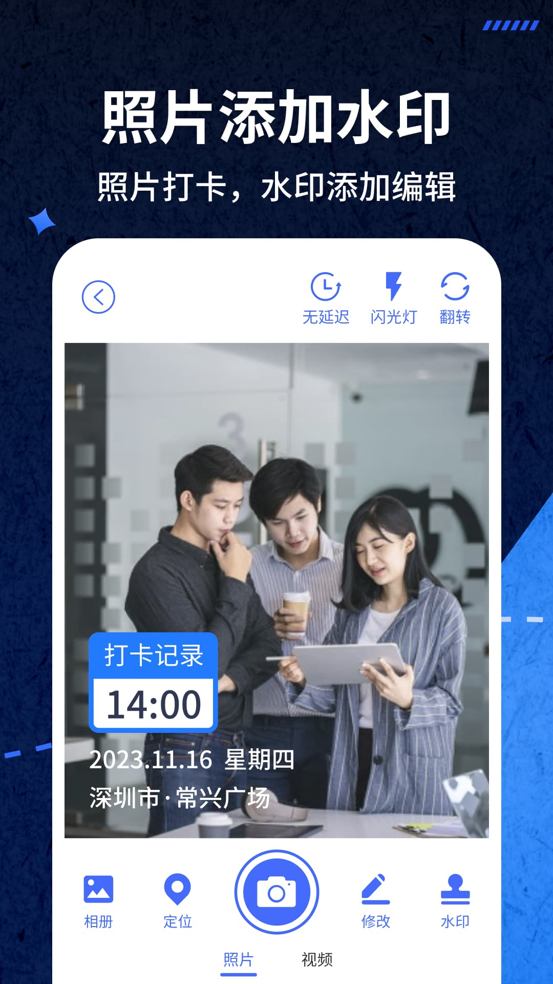 爱打卡水印相机第5张手机截图