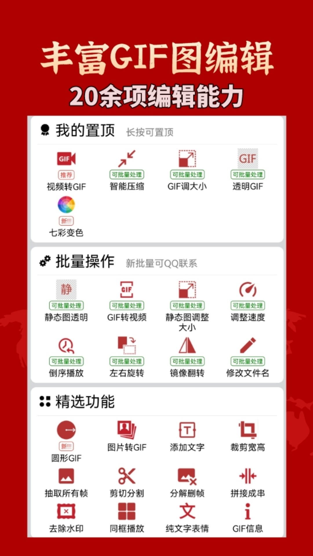 GIF工具箱第1张手机截图