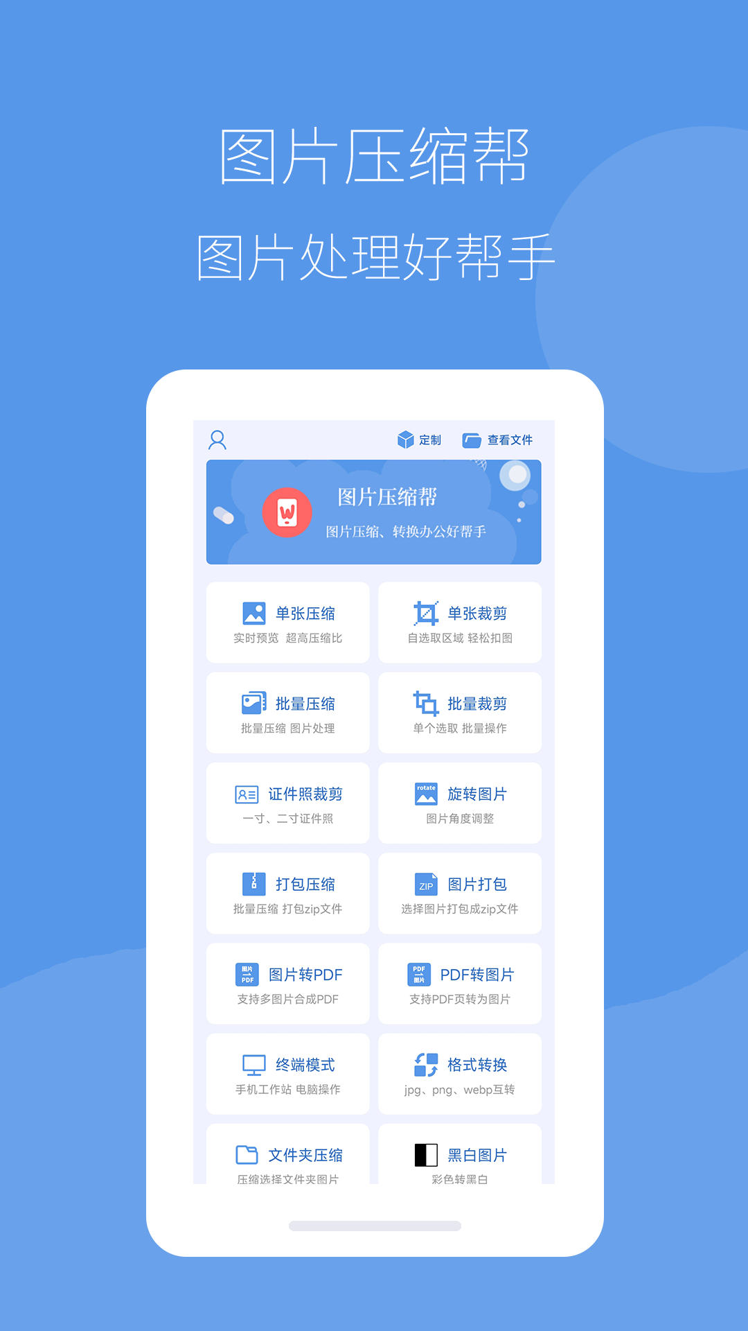 图片压缩帮软件封面