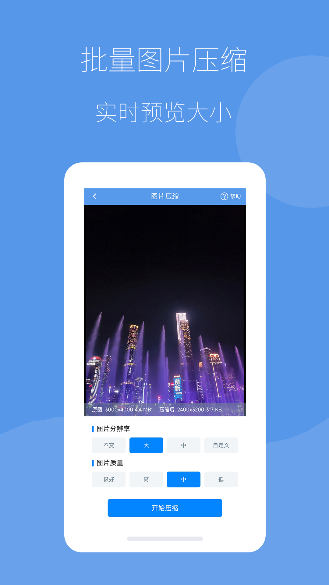 图片压缩帮软件封面